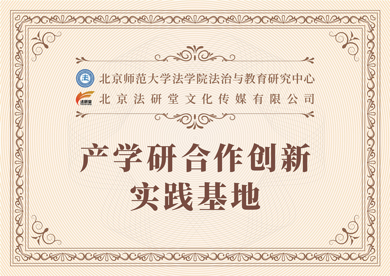 產(chǎn)學研合作創(chuàng)新實踐基地(1).jpg
